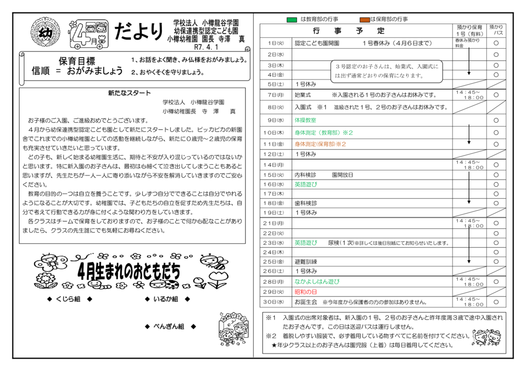 園だより(４月）のサムネイル