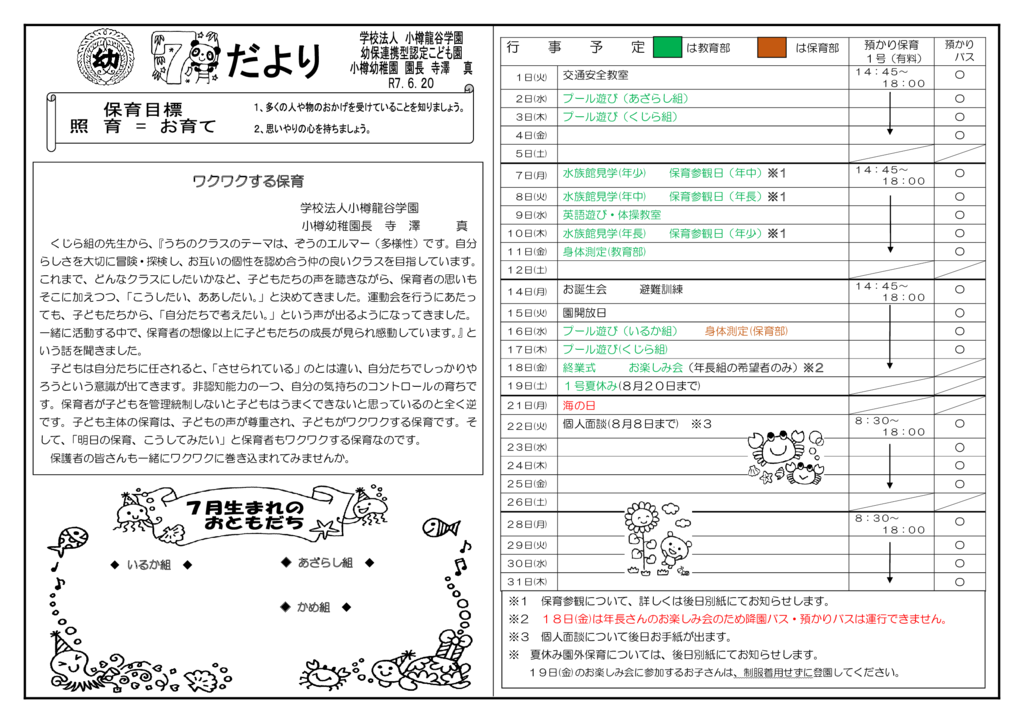 園だより(７月）のサムネイル