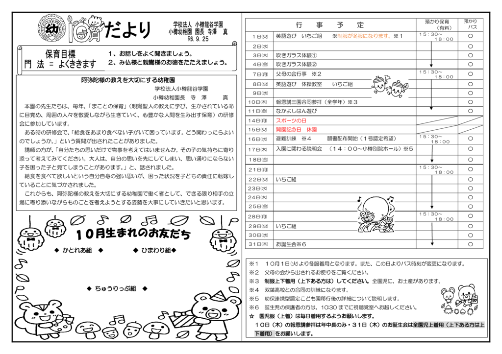 園だより(１０月）のサムネイル