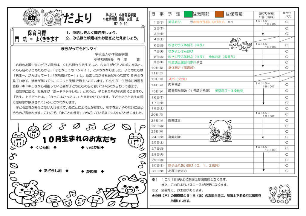 園だより(１０月）のサムネイル