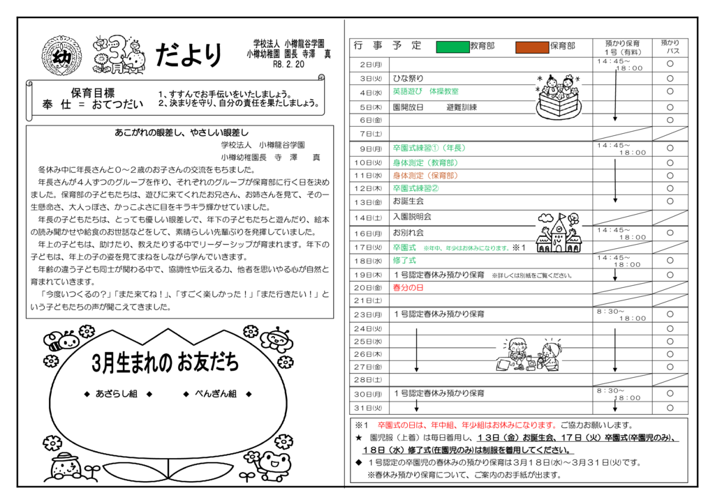 園だより(３月）１のサムネイル