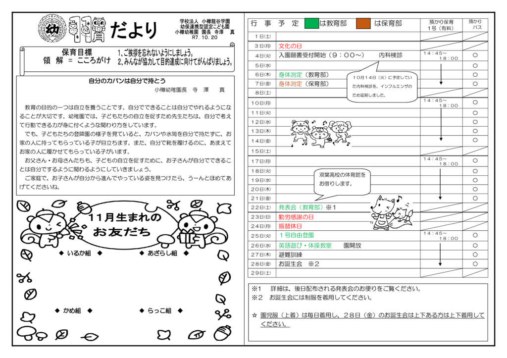 園だより(１１月）２のサムネイル