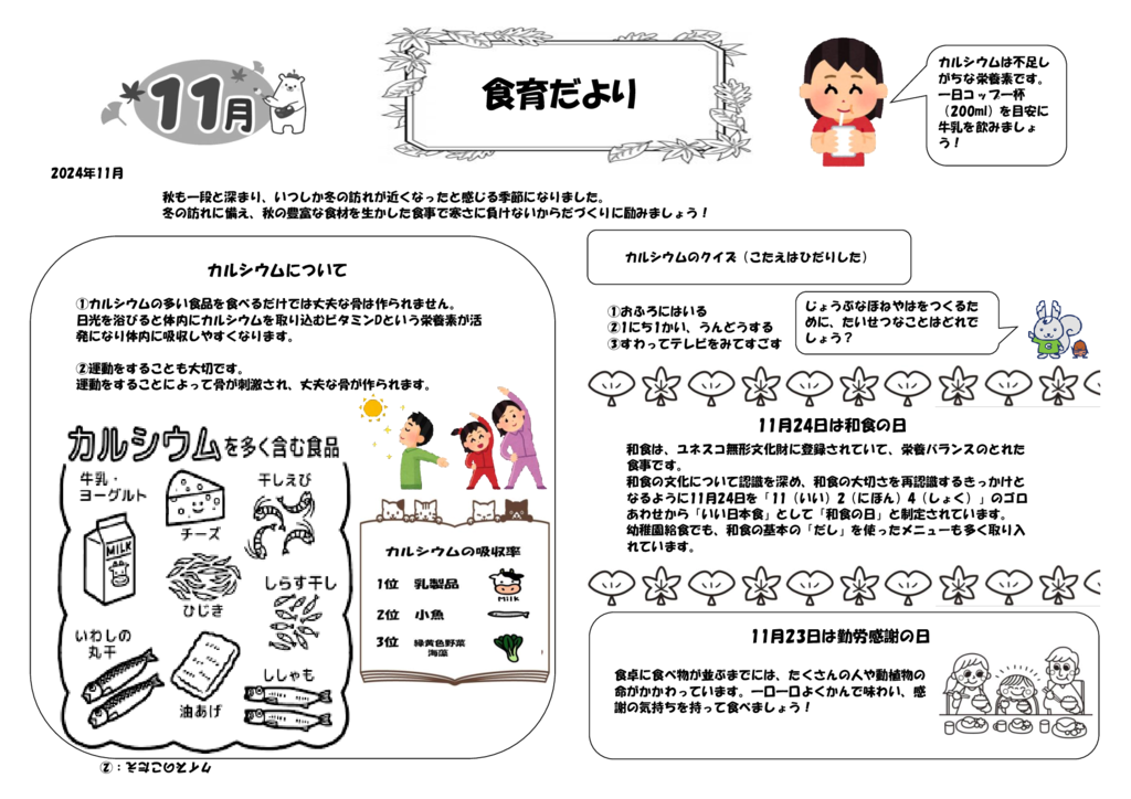 11月食育のサムネイル