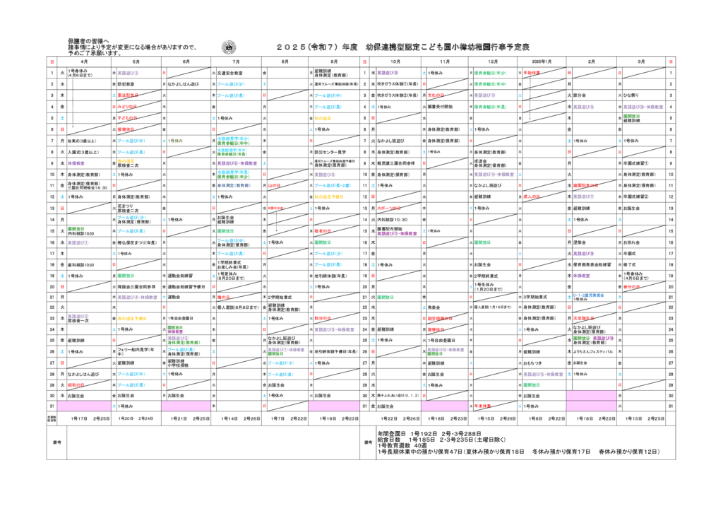 R７年間行事予定表6のサムネイル