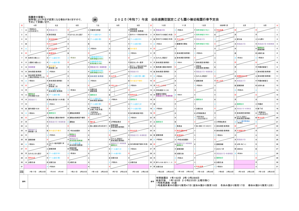 R７年間行事予定表4のサムネイル