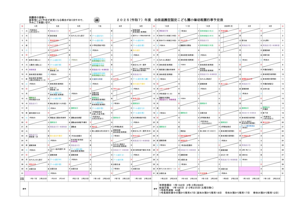 R７年間行事予定表のサムネイル