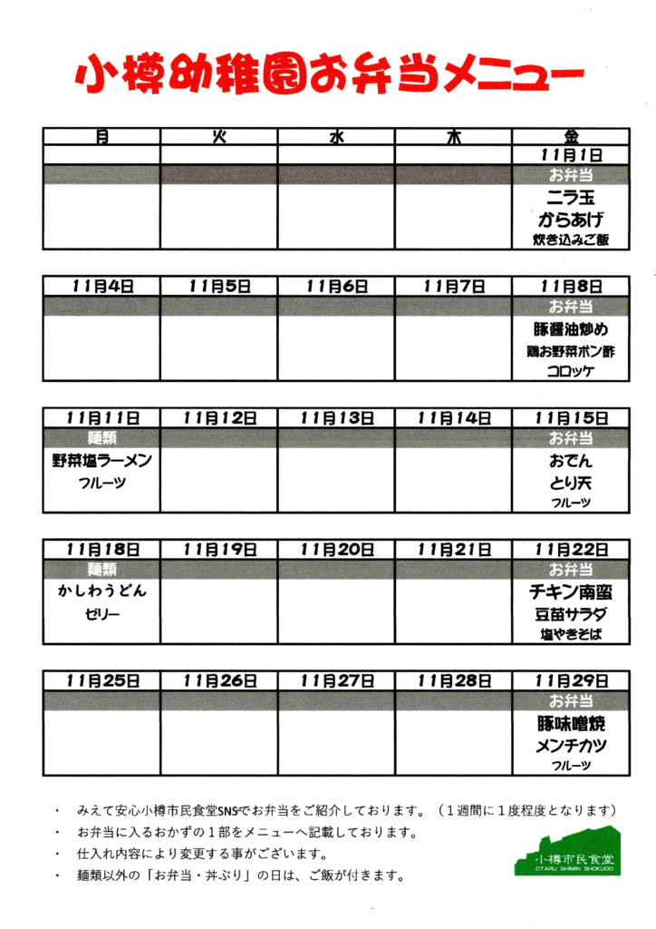 11月のサムネイル