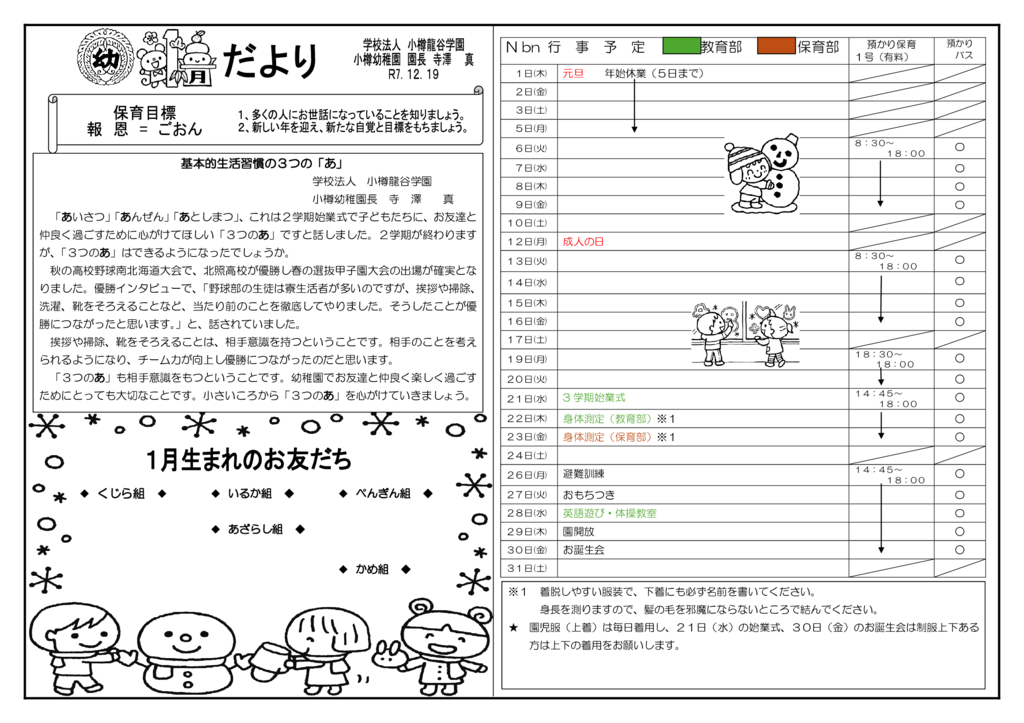 園だより２(１月）のサムネイル