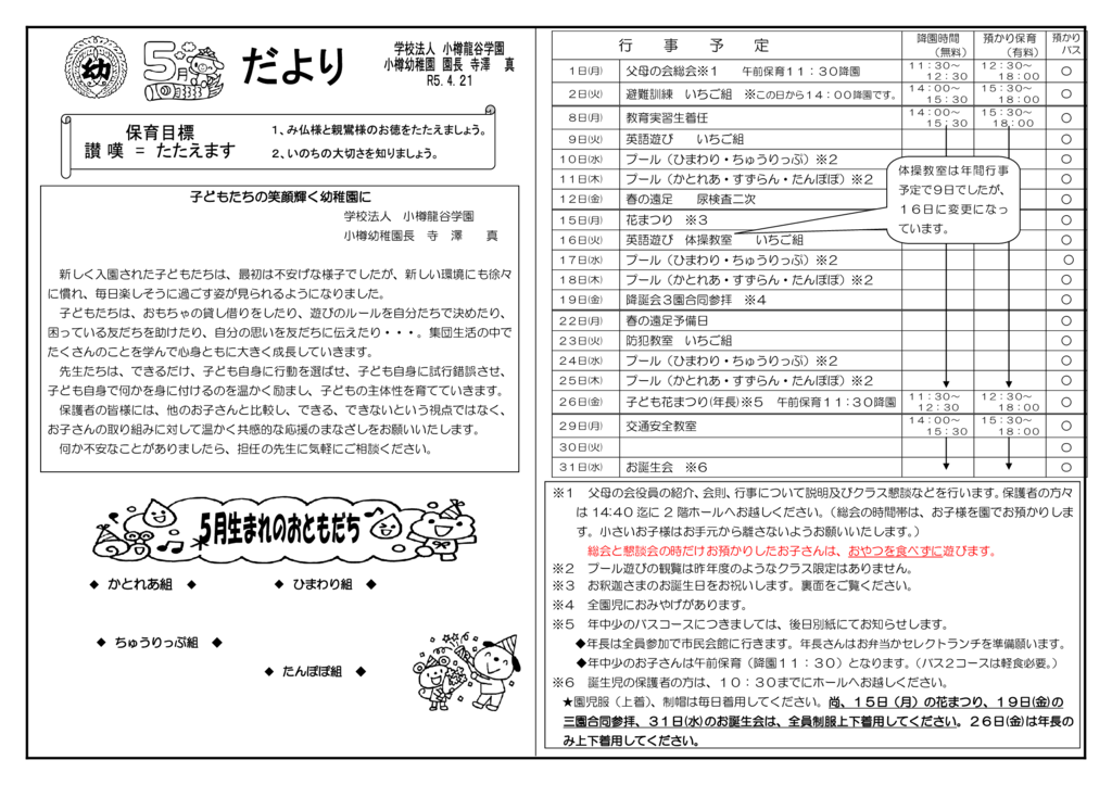 園だより(５月）のサムネイル