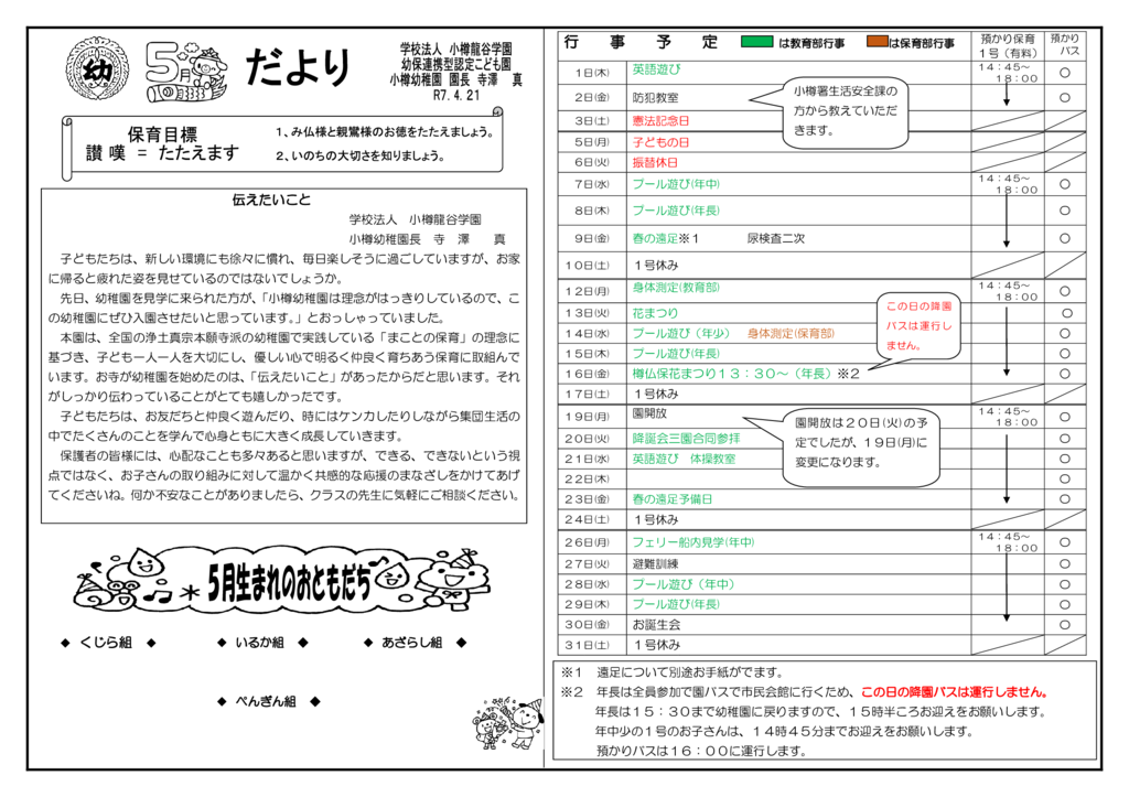 園だより(５月）のサムネイル