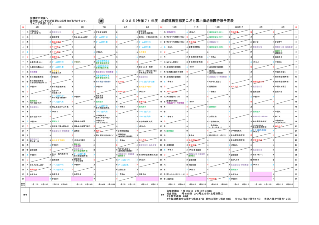 R７年間行事予定表5のサムネイル