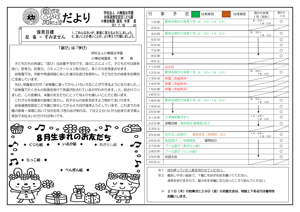 園だより(８月）のサムネイル