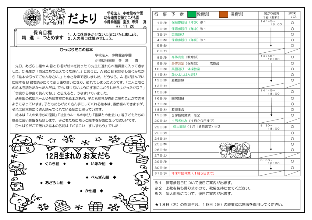 園だより(１２月）HPのサムネイル