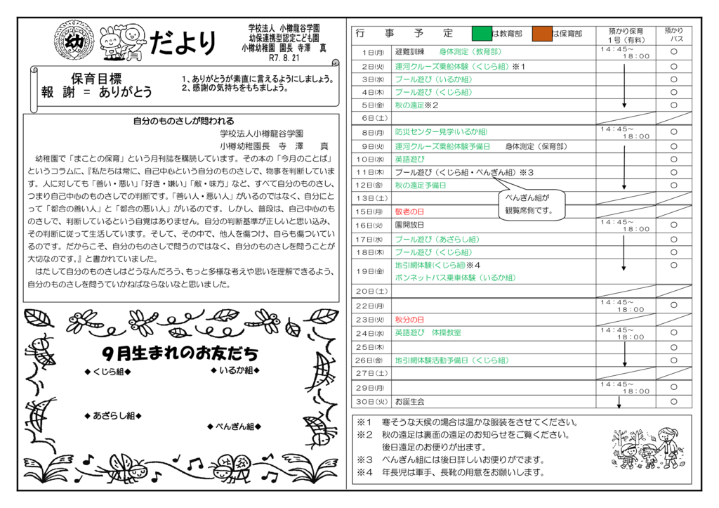 園だより(９月）のサムネイル