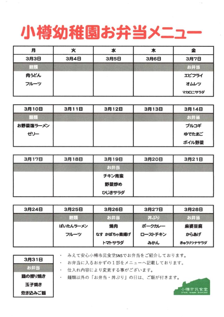 3月のサムネイル