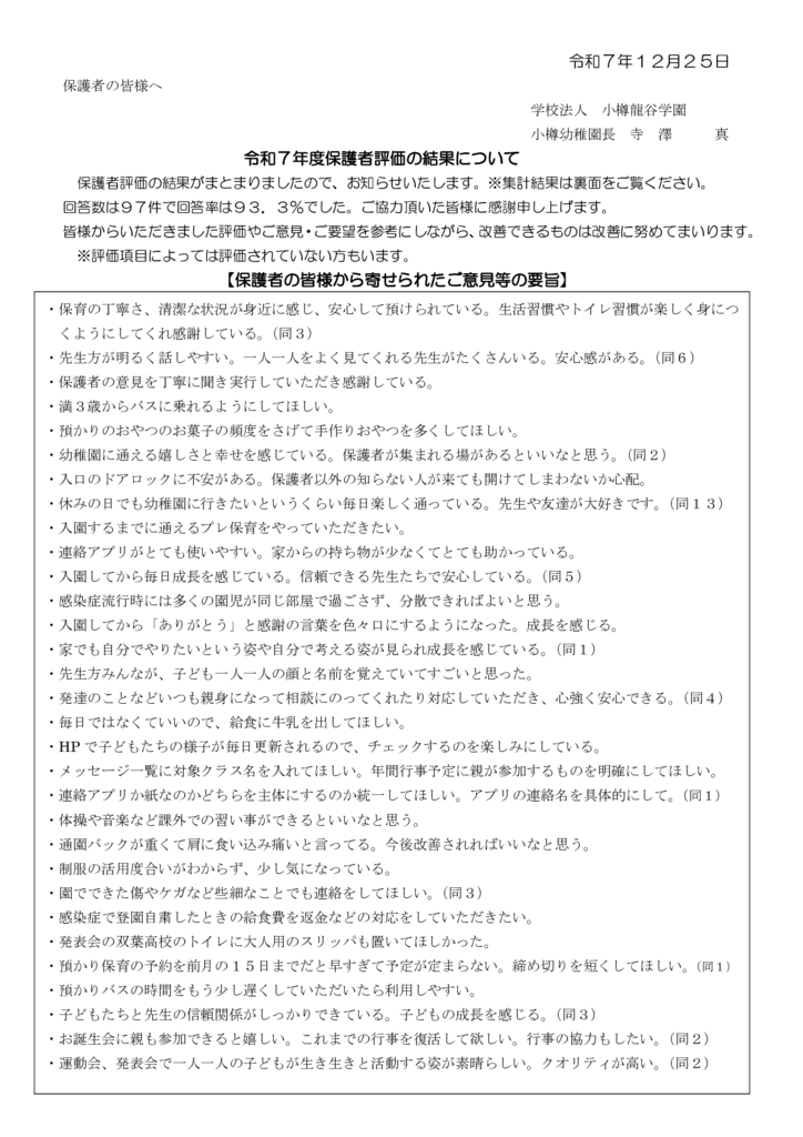 評価結果保護者あてのサムネイル