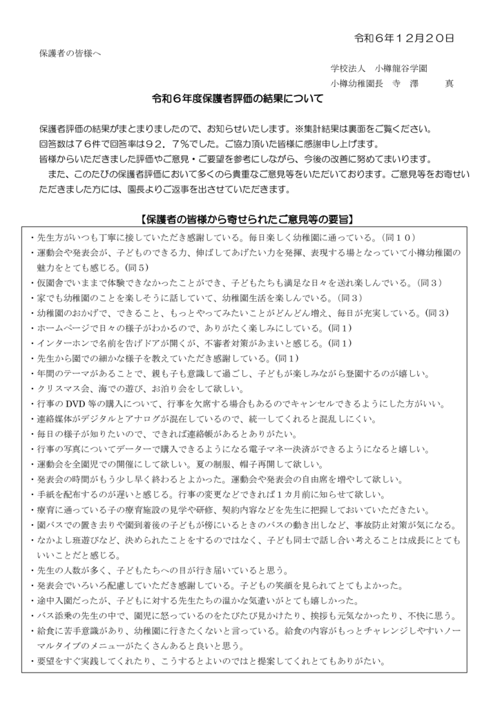 評価結果保護者当てのサムネイル