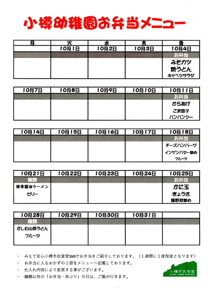 10月のサムネイル