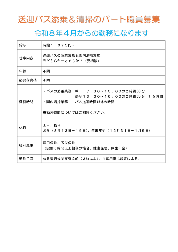 バス添乗・清掃のサムネイル