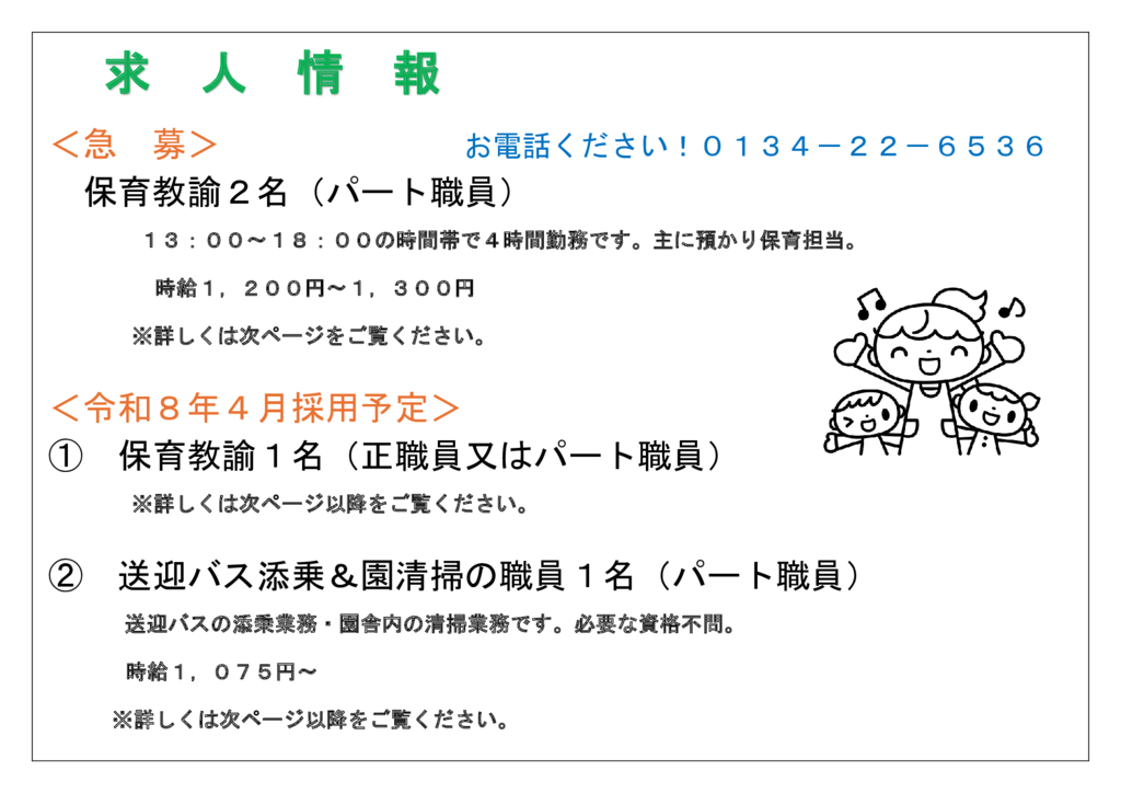 HP表紙.docxのサムネイル