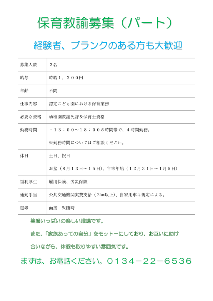 パート募集のサムネイル