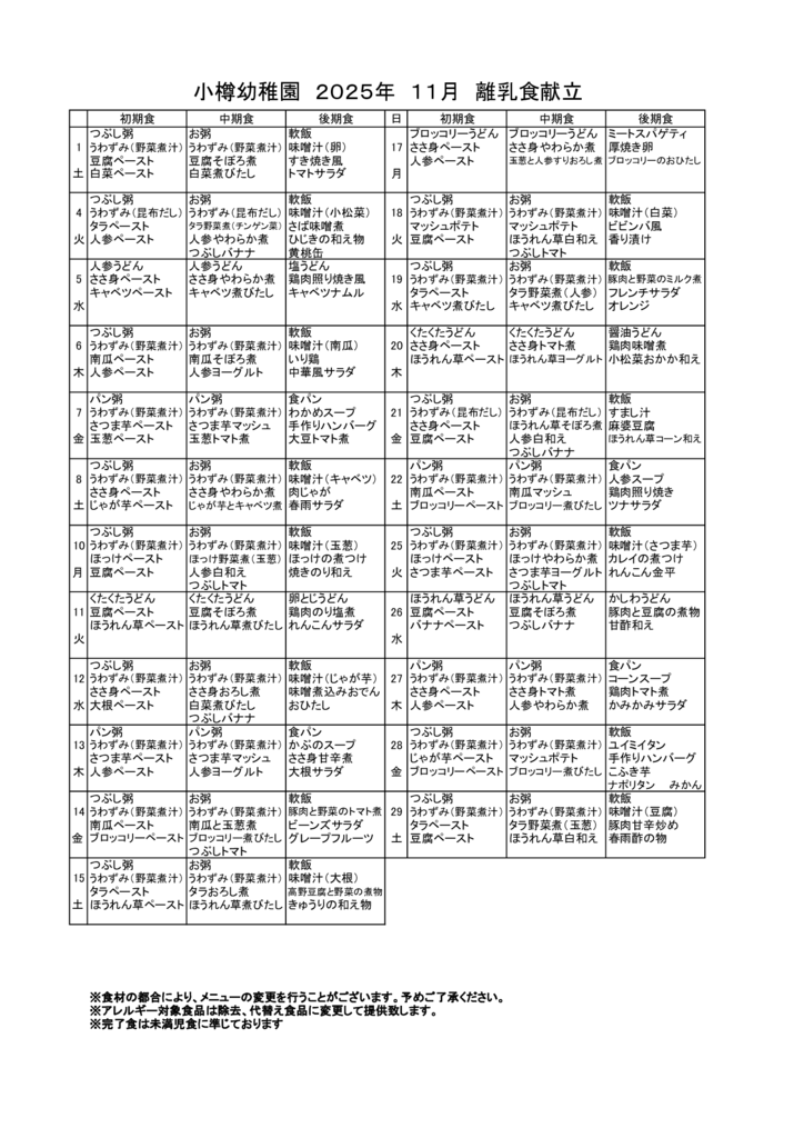 コピー離乳食献立2025年11月のサムネイル