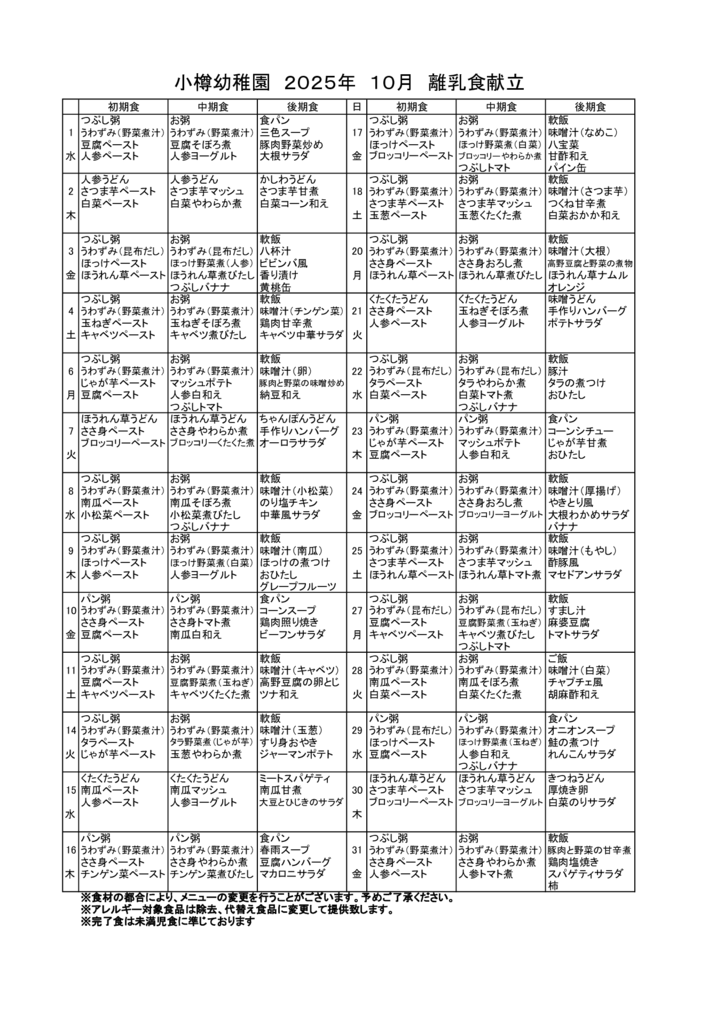 離乳食献立2025年10月のサムネイル