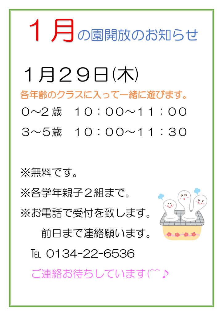 １月２９日のサムネイル