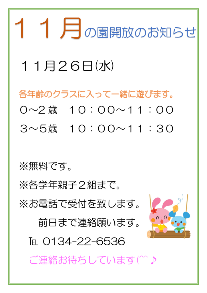 １１月２６日のサムネイル