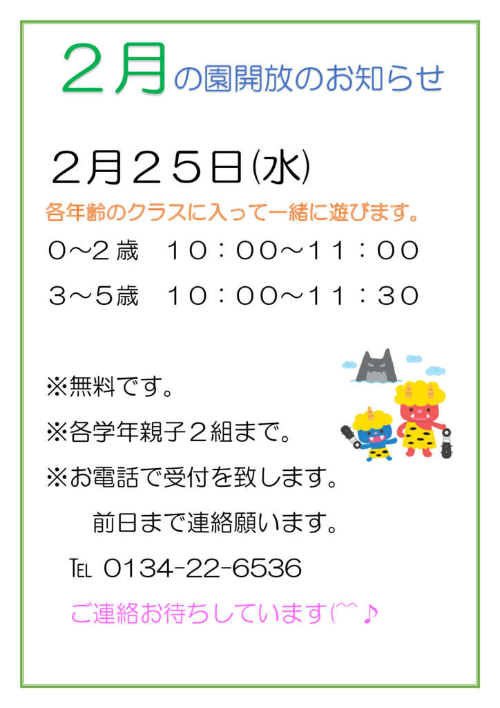 ２月２５日.docxのサムネイル