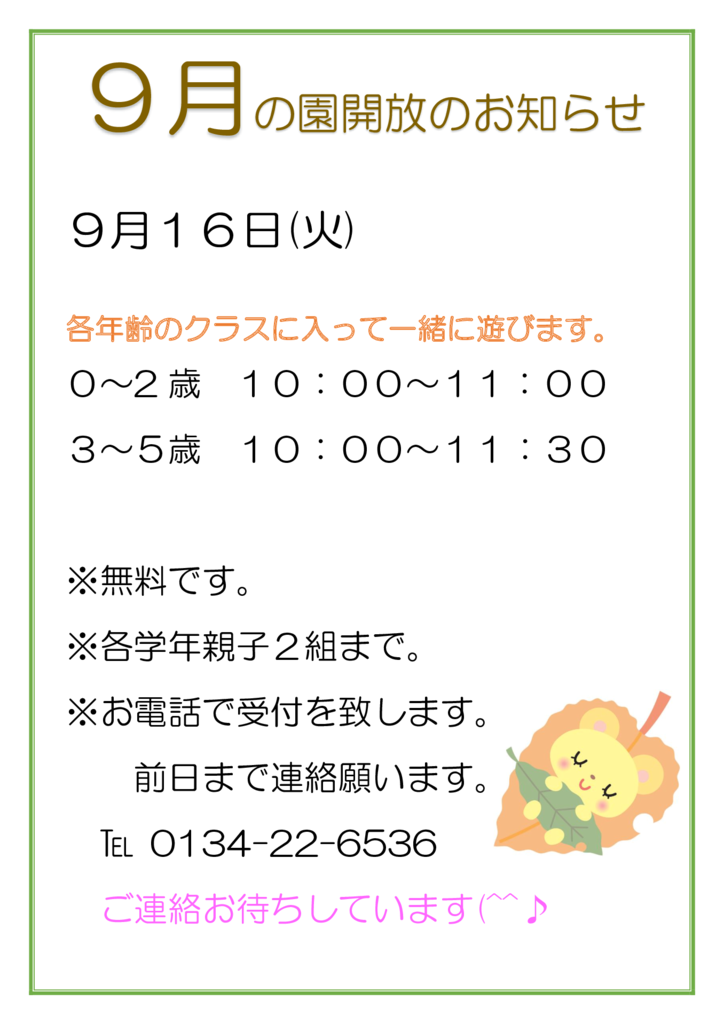 ９月１６日のサムネイル