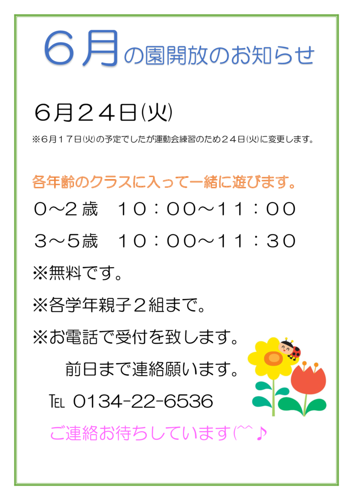 ６月２４日のサムネイル