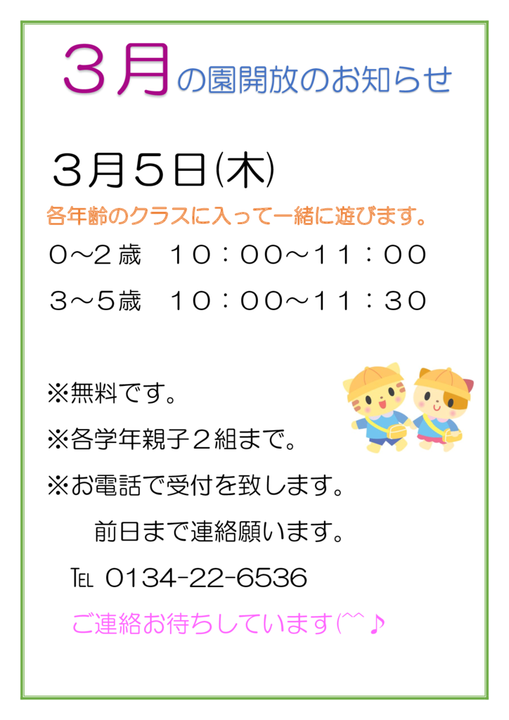 ３月５日のサムネイル