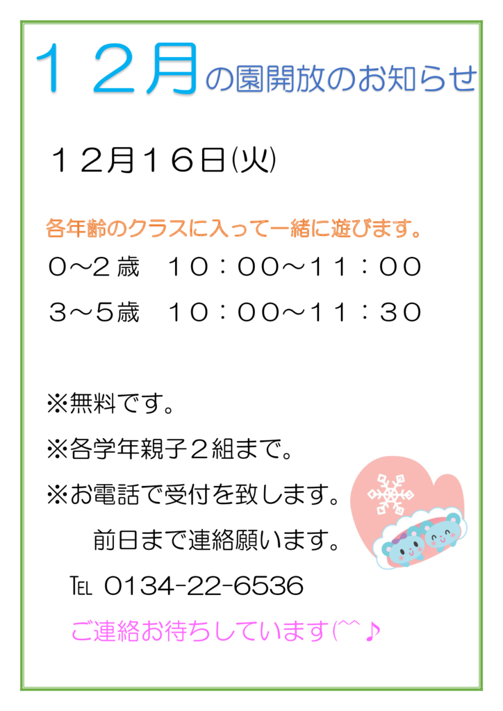 １２月１６日.docxのサムネイル