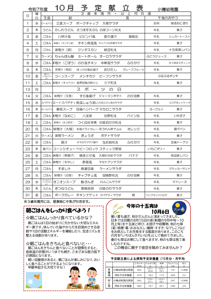 月間献立 2025年10月のサムネイル