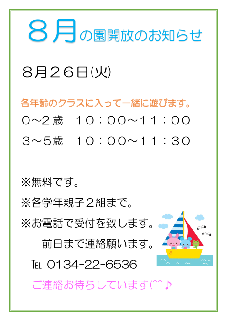 ８月２６日.docxのサムネイル