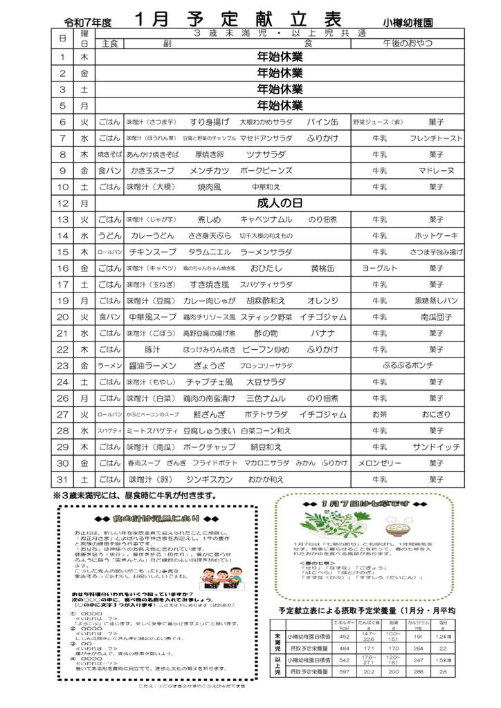 コピー月間献立 2026年1月のサムネイル