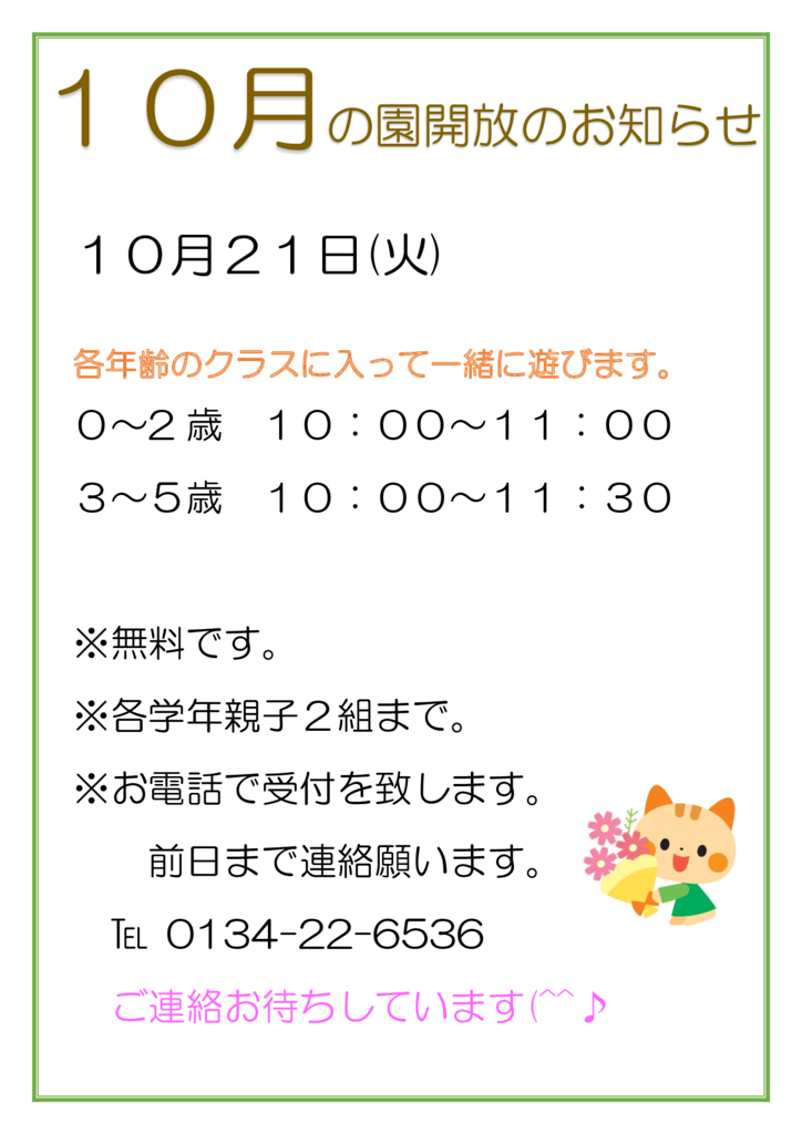 １０月２１日のサムネイル