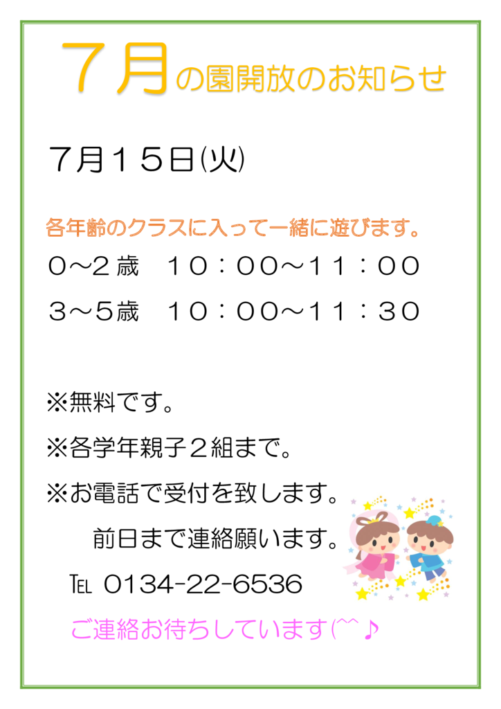 ７月１５日のサムネイル