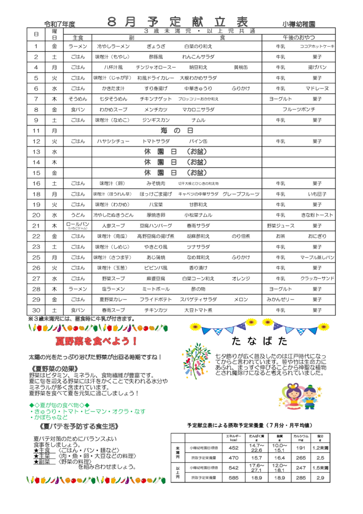 月間献立　2025年8月のサムネイル