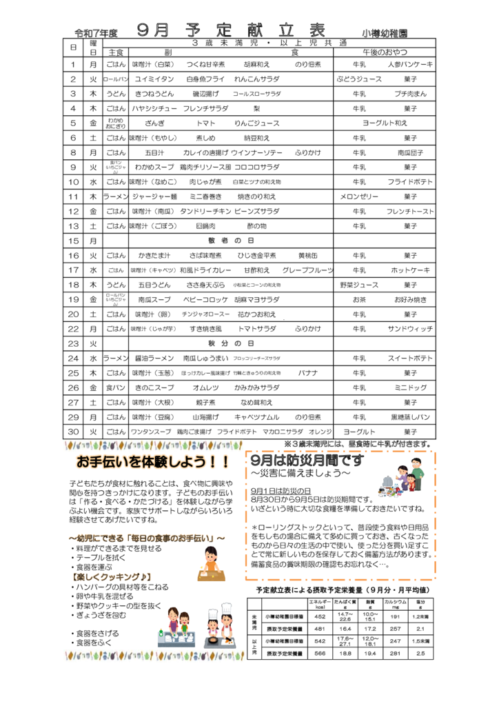 月間献立 2025年 9月のサムネイル