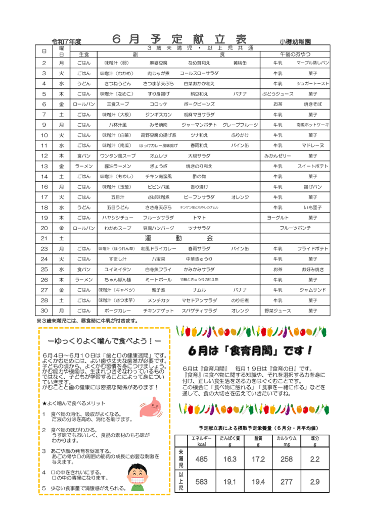 月間献立 2025年6月のサムネイル