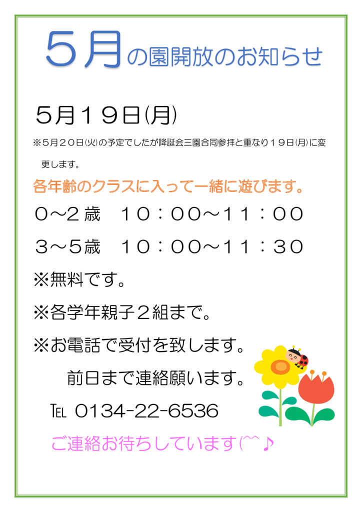 ５月１９日のサムネイル