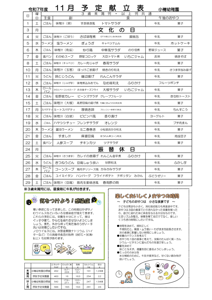 コピー月間献立 2025年 11月のサムネイル