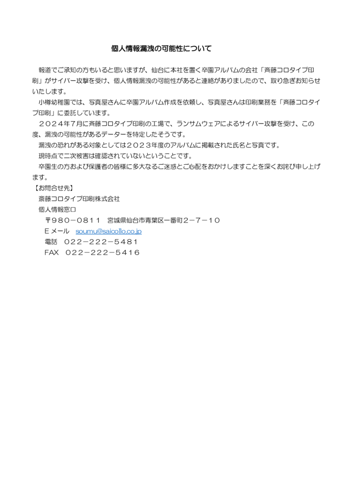 個人情報漏洩の可能性についてのサムネイル