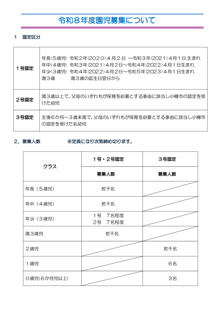 令和８年度園児募集についてのサムネイル